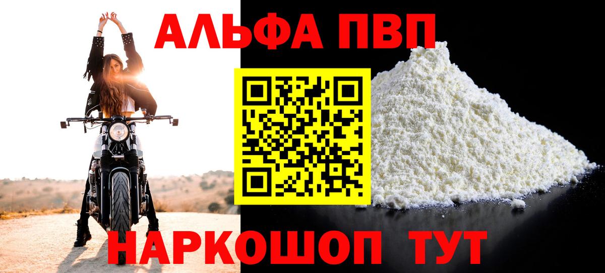 Alpha PVP мука Кыштым