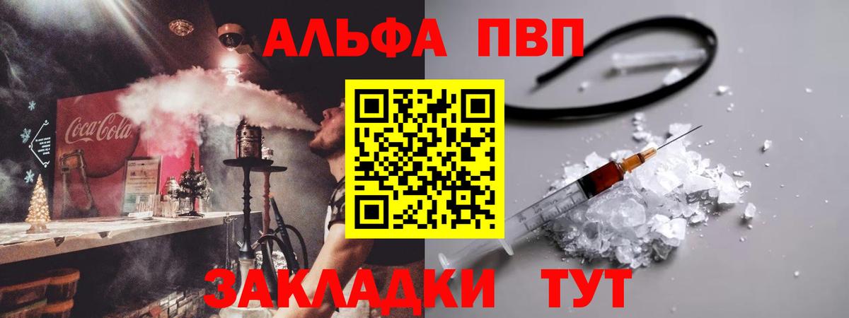 Alpha-PVP  Вход с VPN  Кыштым  A PVP крисы CK  Alpha-PVP мука 