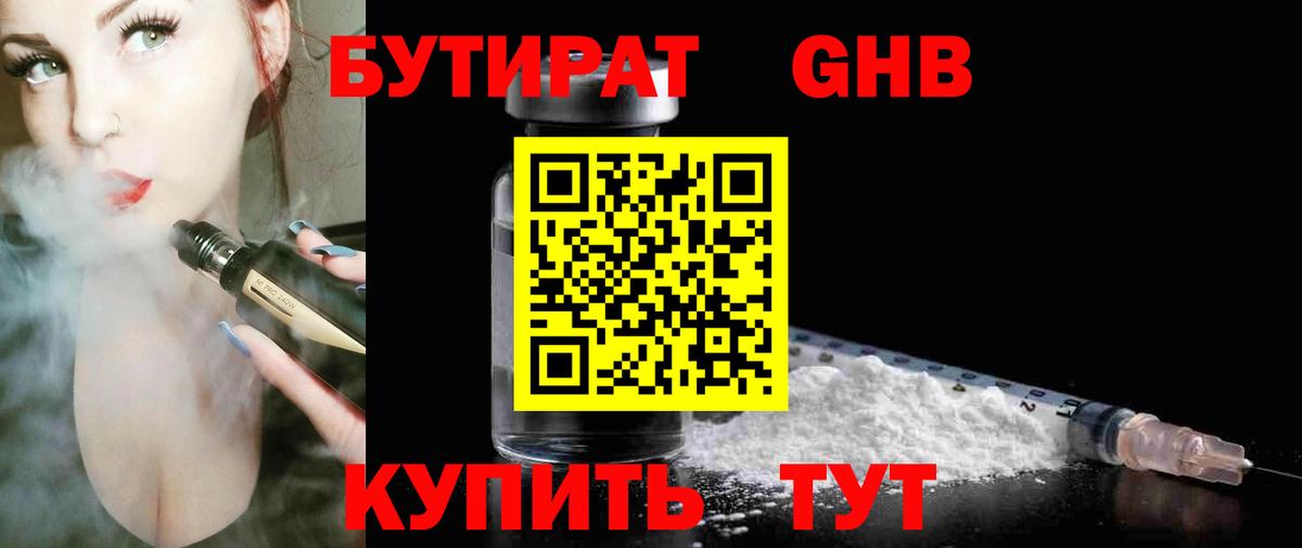 Бутират BDO 33% Кыштым