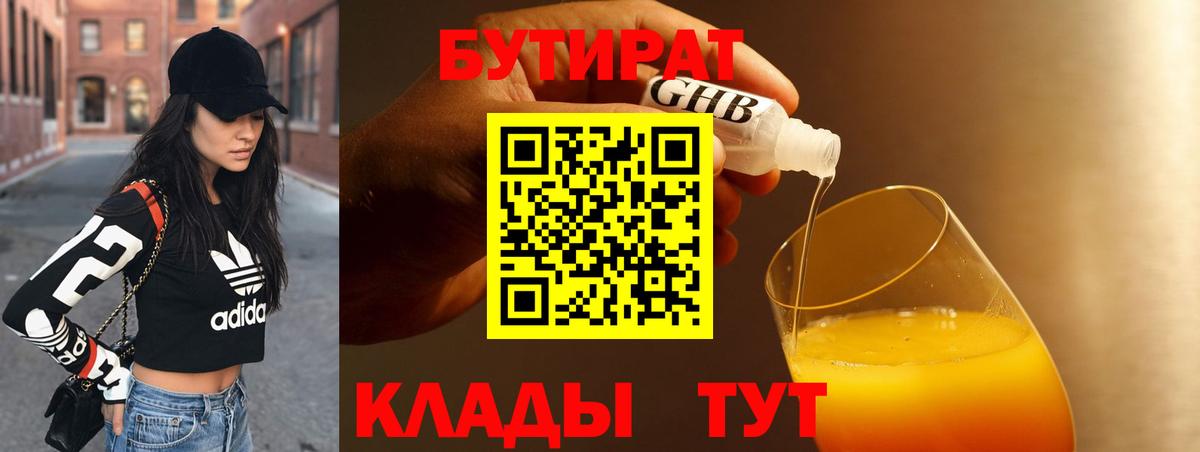 Кыштым  Бутират жидкий экстази  Вход с VPN 