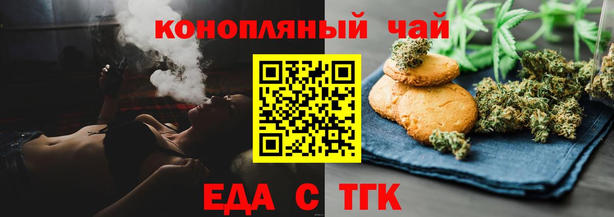 Кыштым  Еда ТГК конопля  Вход с VPN 