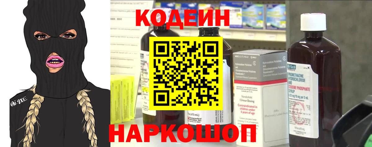 Кыштым  Кодеиновый сироп Lean напиток Lean (лин)  Вход с VPN 