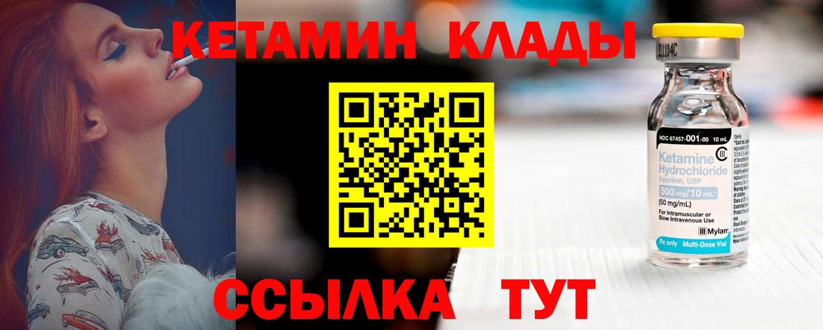 Кетамин ketamine  Кетамин VHQ  Кыштым  Вход с VPN 