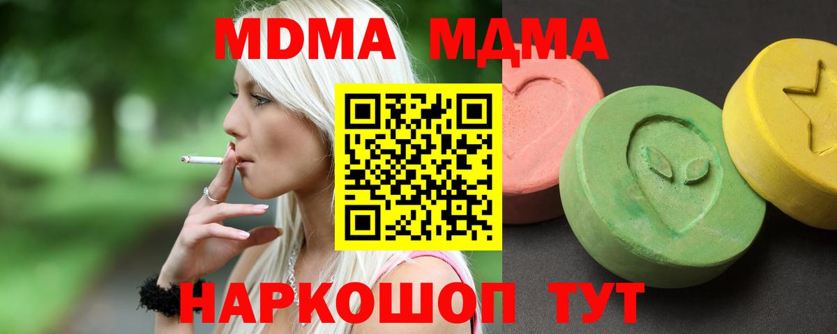 МДМА  МДМА молли  Вход с VPN  Кыштым  MDMA кристаллы 