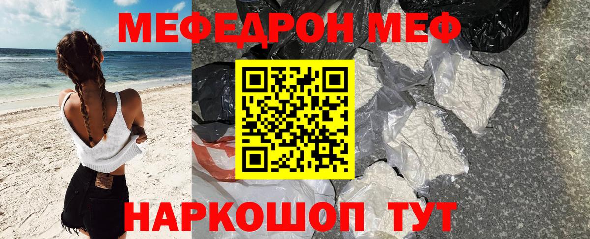 Мефедрон мука  Вход с VPN  Меф  Кыштым 