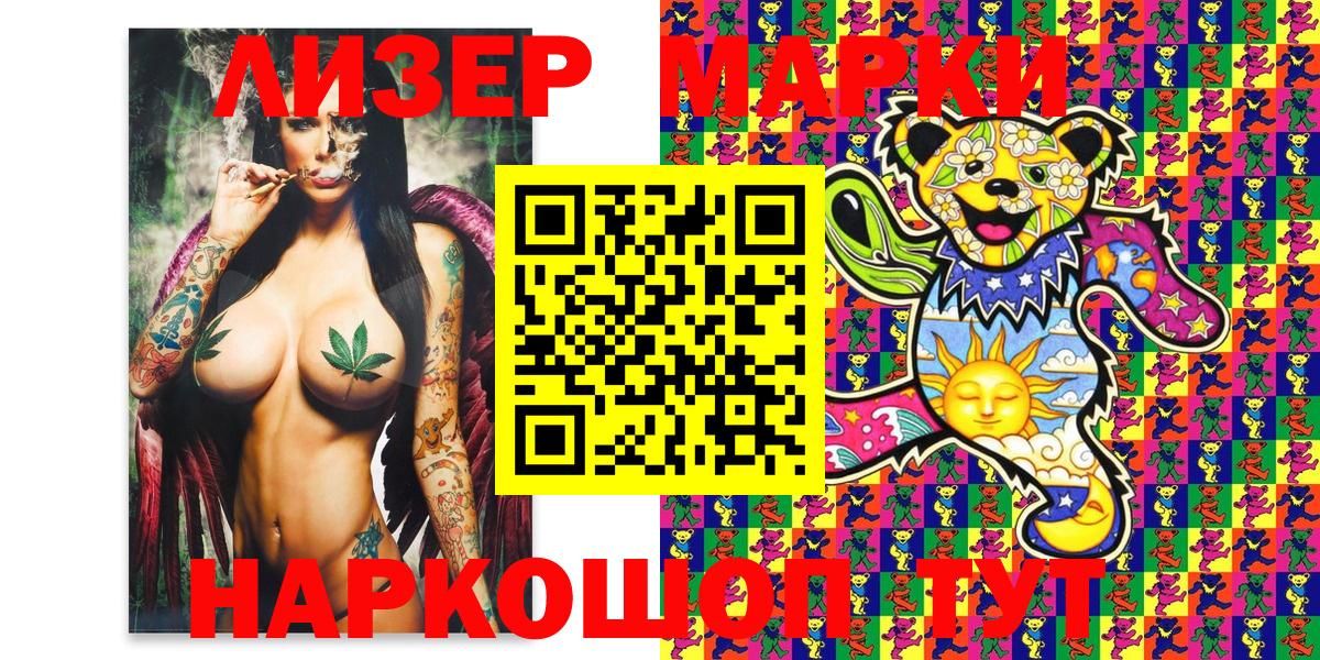 Марки 25I-NBOMe 1500мкг Кыштым